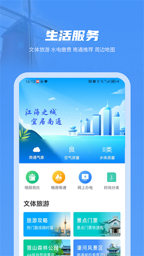 南通百通官方版