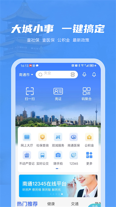 南通百通官方版