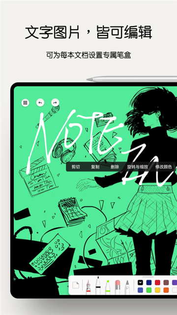 Notein笔记