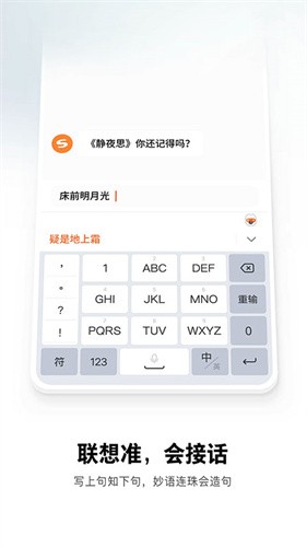 搜狗繁体字输入法安卓版