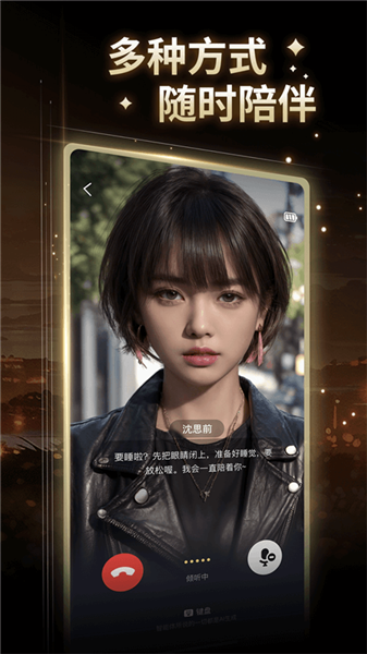 星野app最新版