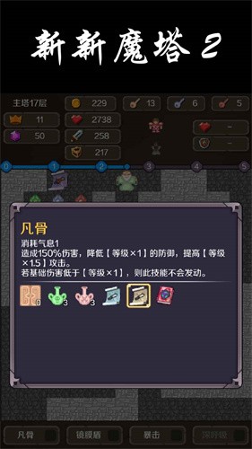 新新魔塔2官方版