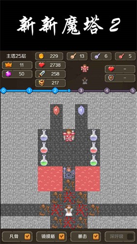 新新魔塔2官方版