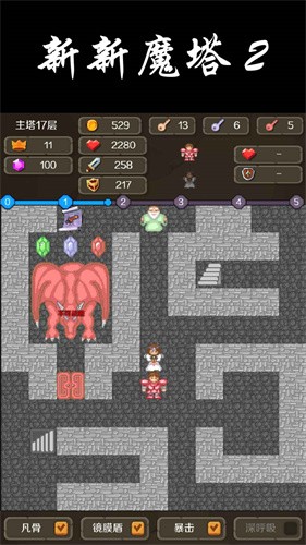 新新魔塔2官方版