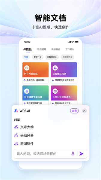 WPS Office办公软件2026最新免费版