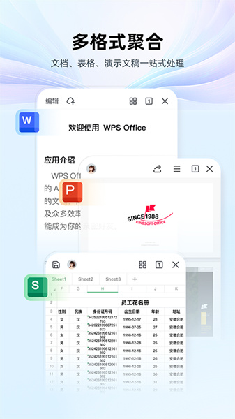 WPS Office办公软件2026最新免费版