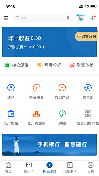 中国建设银行官方正版