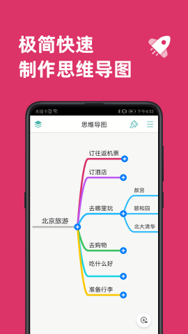 freemind思维导图app安卓版