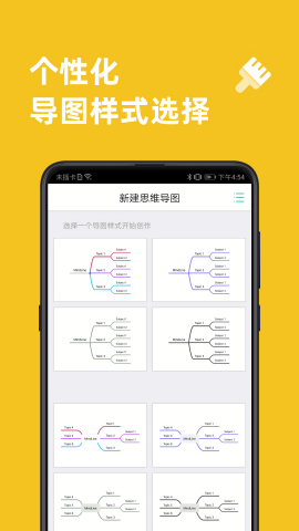 freemind思维导图app安卓版