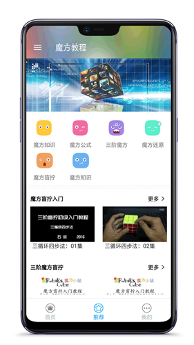 魔方教程app