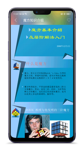 魔方教程app