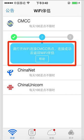 wifi伴侣