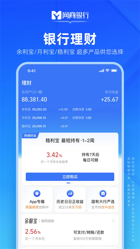 网商银行