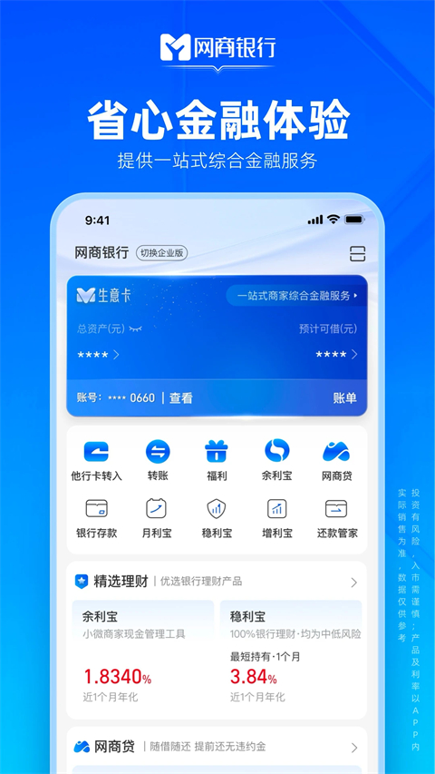 网商银行
