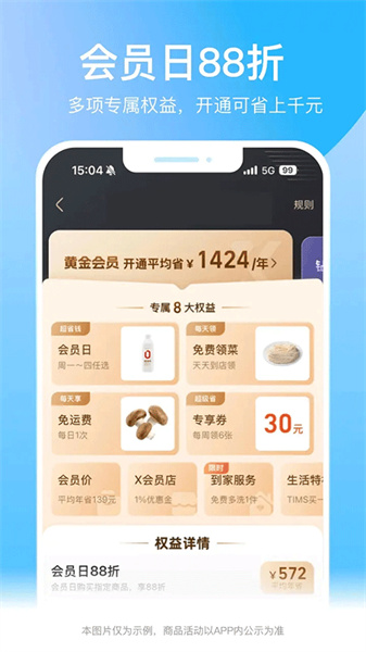 盒马鲜生