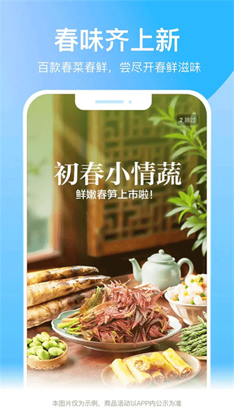 盒马鲜生