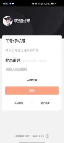 顺丰小哥app手机版