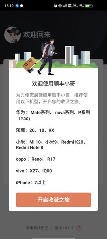 顺丰小哥app手机版