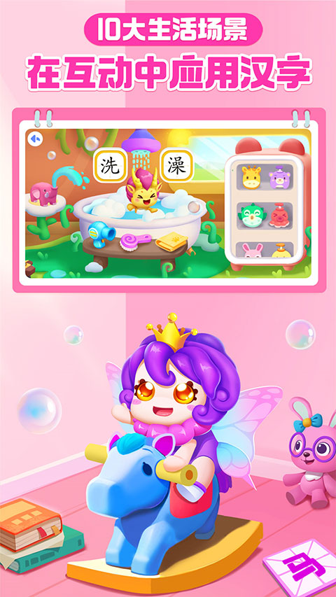 宝宝巴士汉字app最新版