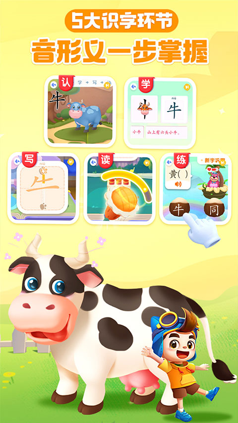 宝宝巴士汉字app最新版