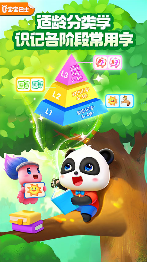 宝宝巴士汉字app最新版