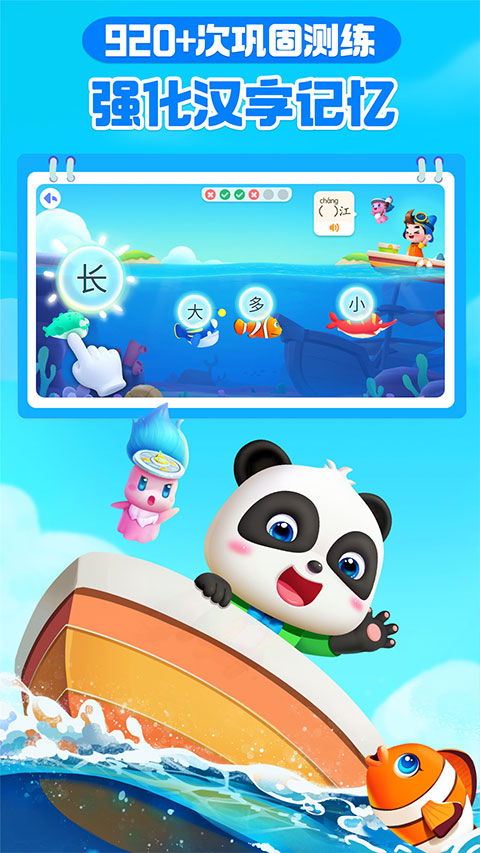 宝宝巴士汉字app最新版