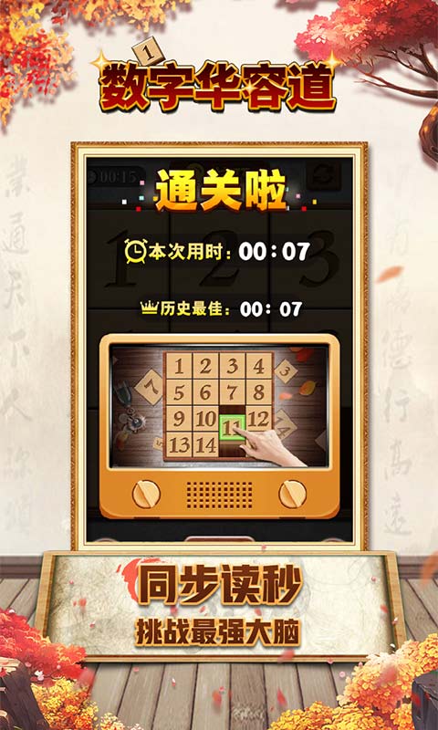 数字华容道单机版