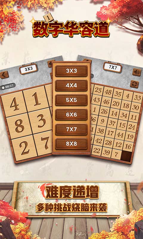 数字华容道单机版