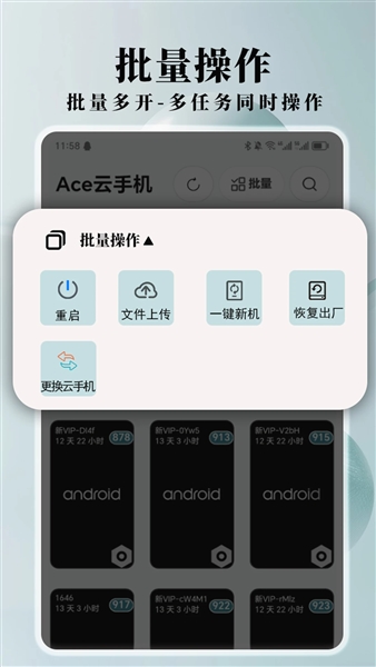 Ace云手机app最新版