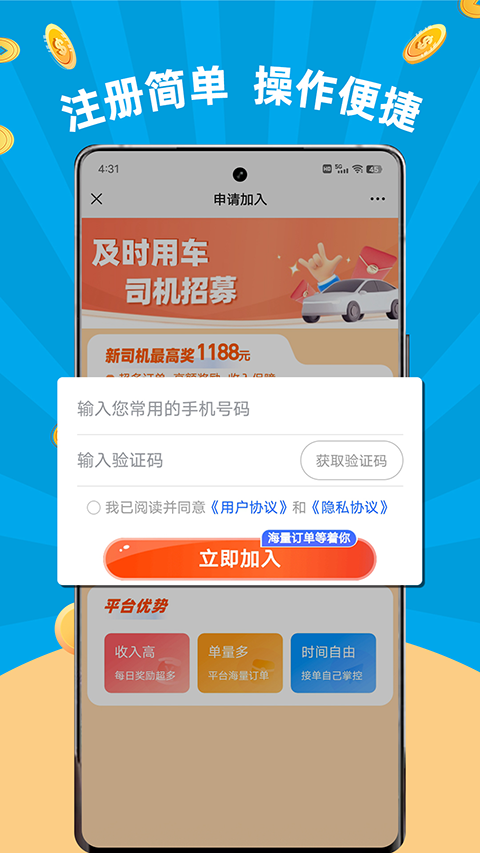 及时用车司机端app