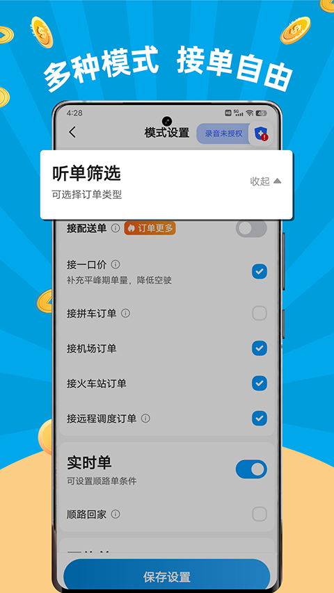 及时用车司机端app
