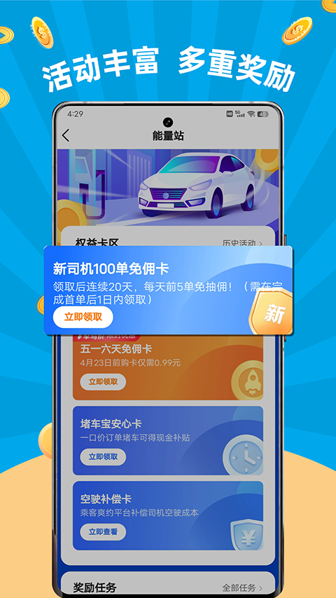 及时用车司机端app