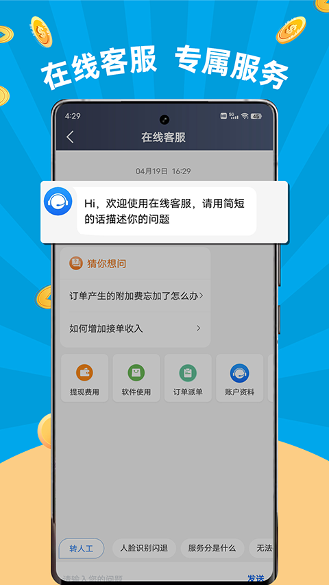 及时用车司机端app
