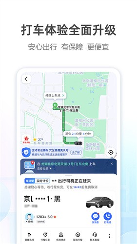 高德地图车载版