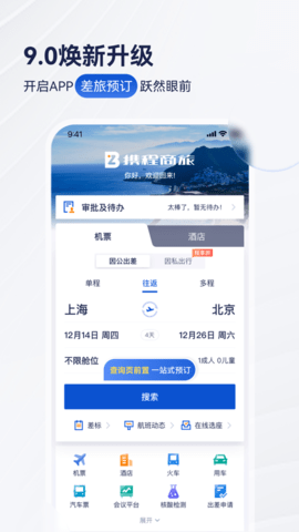 携程商旅