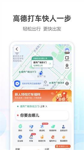 高德地图车载版