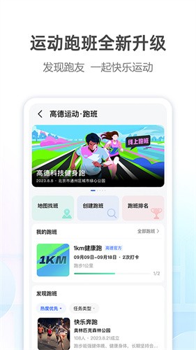 高德地图车载版