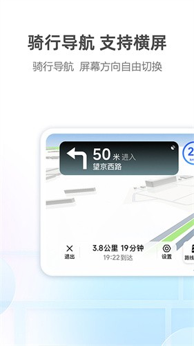 高德地图车载版