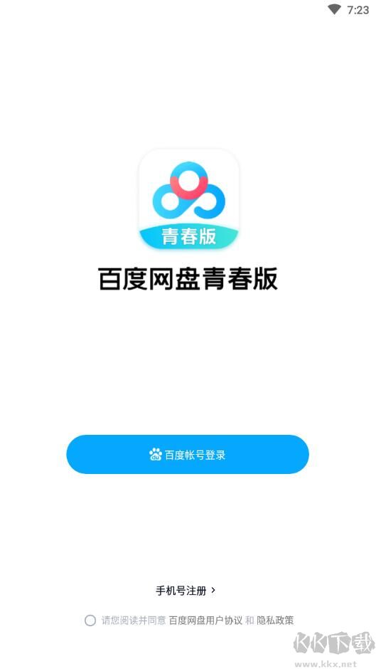 百度网盘app青春版