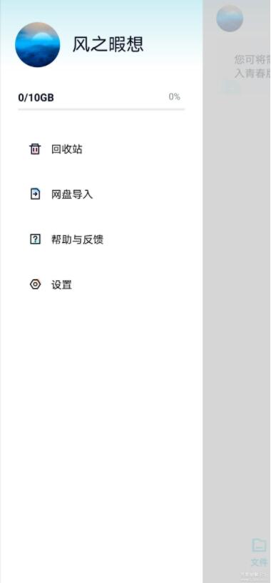 百度网盘app青春版