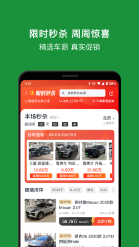 瓜子二手车官方版