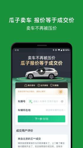 瓜子二手车官方版