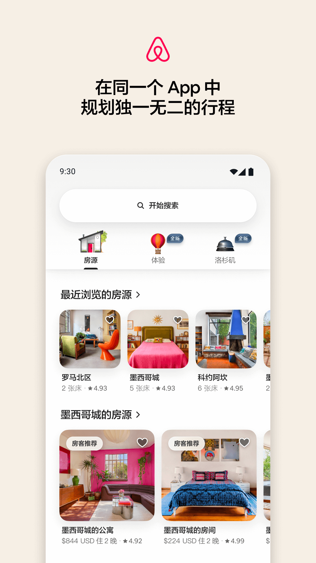 爱彼迎app安卓版