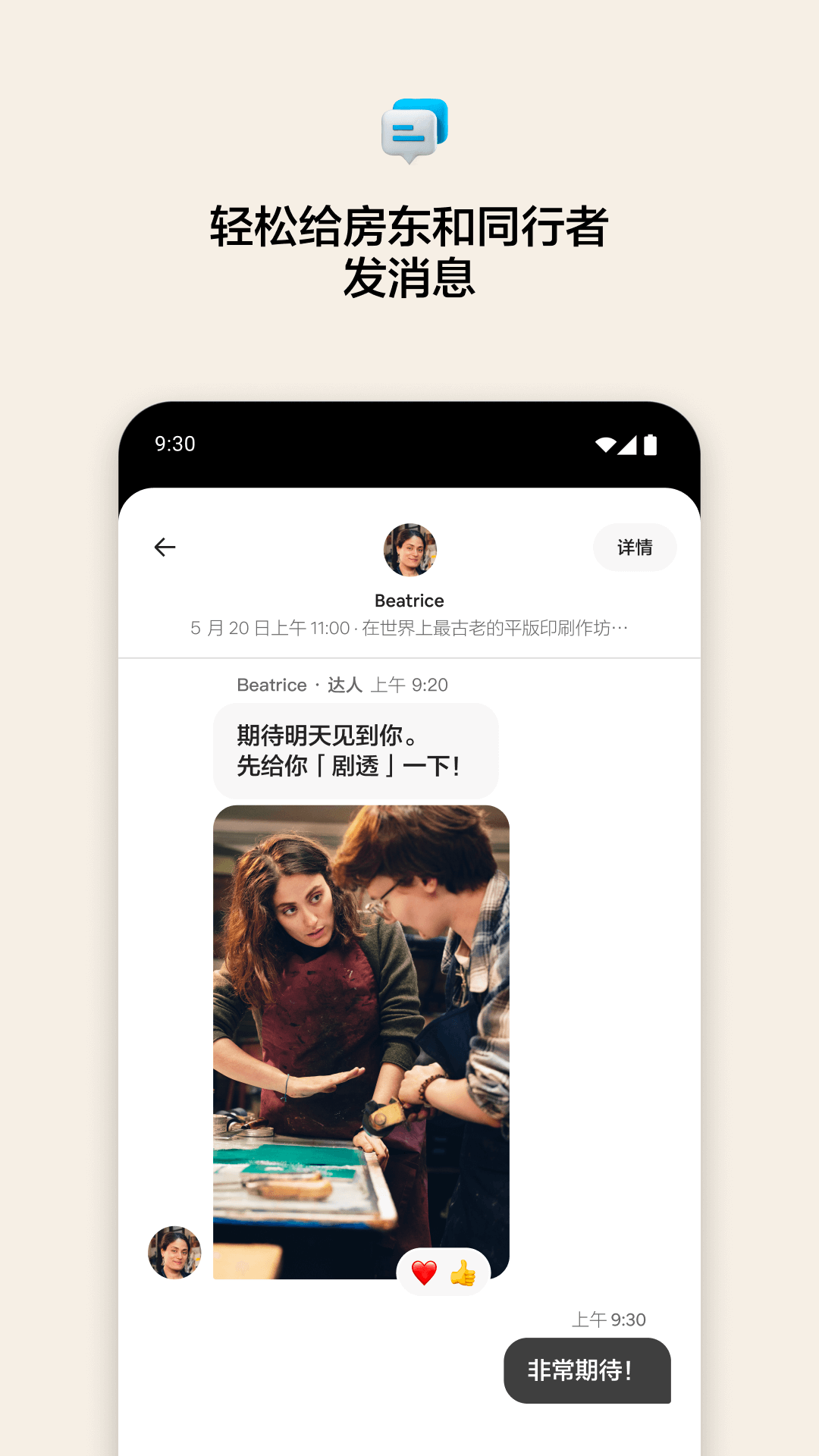 爱彼迎app安卓版