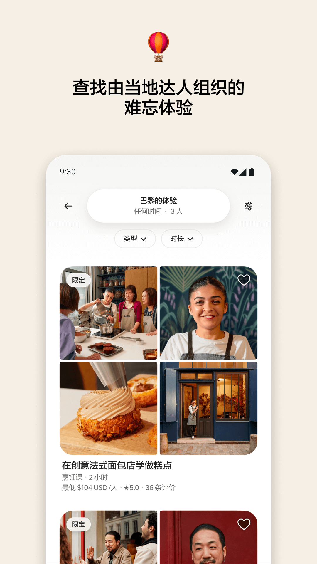 爱彼迎app安卓版