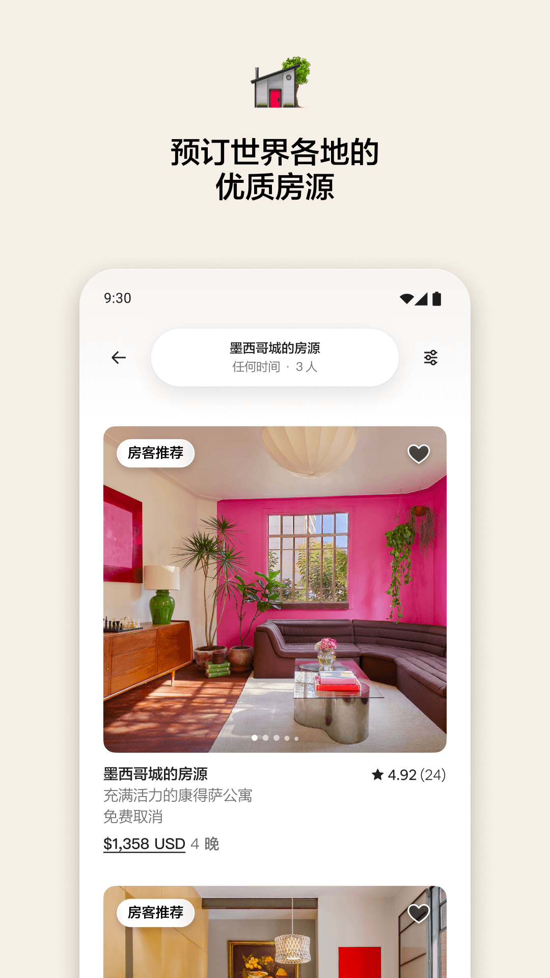爱彼迎app安卓版