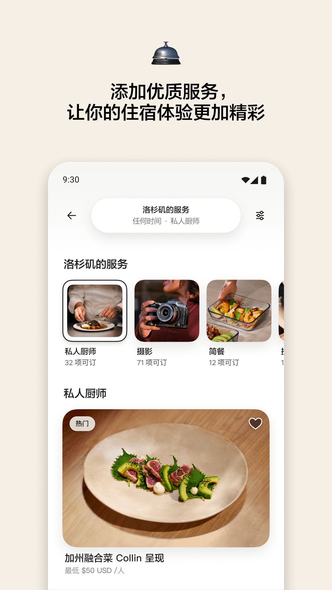 爱彼迎app安卓版