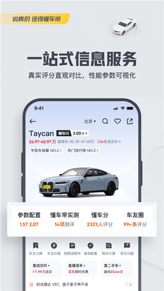 懂车帝app安卓版