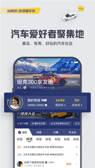 懂车帝app安卓版
