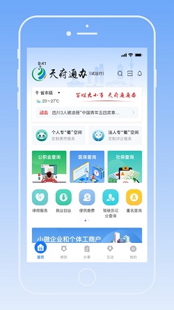 天府通办